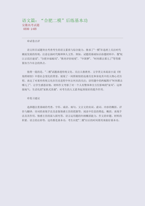 高考备考资料精编_语文篇：“合肥二模”后练基本功