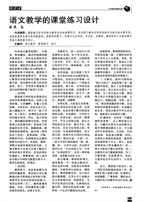 语文教学的课堂练习设计