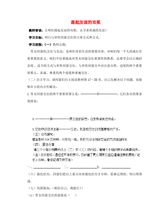 七年级政治下册第12课第2框荡起友谊的双桨导学案无答案鲁教版