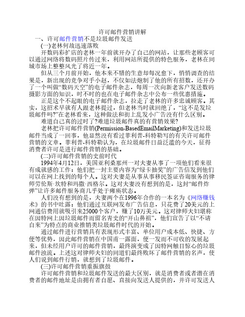 许可邮件营销讲解