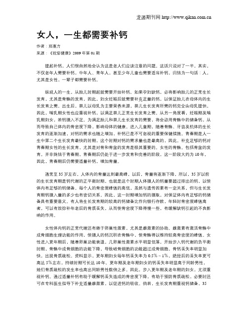 女人,一生都需要补钙