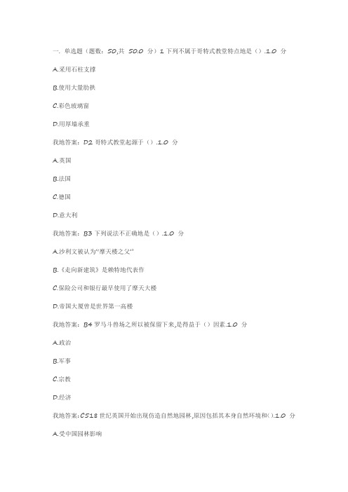 世界建筑史考试答案