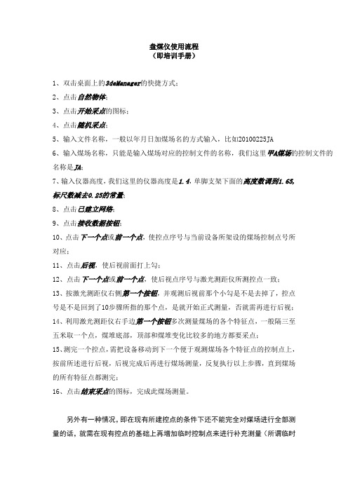 盘煤仪使用流程(即培训手册)