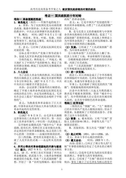 高考历史高效备考学案之十一南京国民政府统治时期的政治