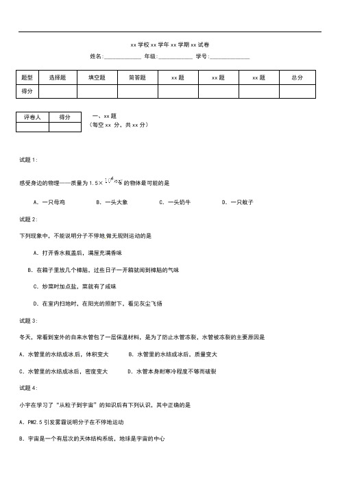 初中物理江苏省张家港市梁丰初中八年级下学期期中考模拟试物理考试题及答案.docx