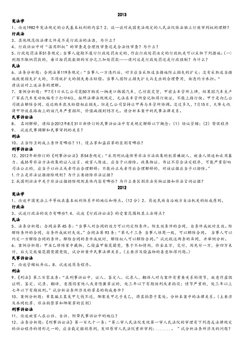 1996-2013北大考研法综真题精编打印版