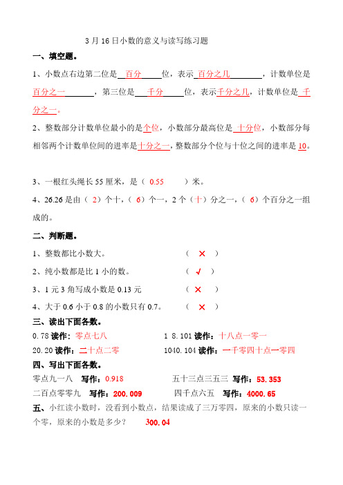 小数的意义与读写作业答案