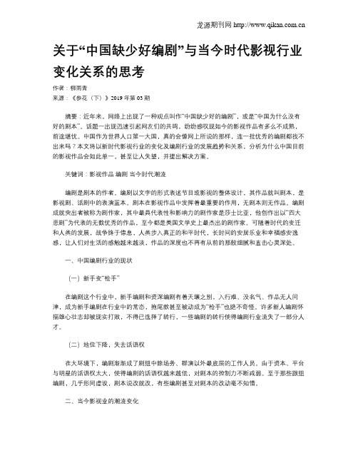 关于“中国缺少好编剧”与当今时代影视行业变化关系的思考