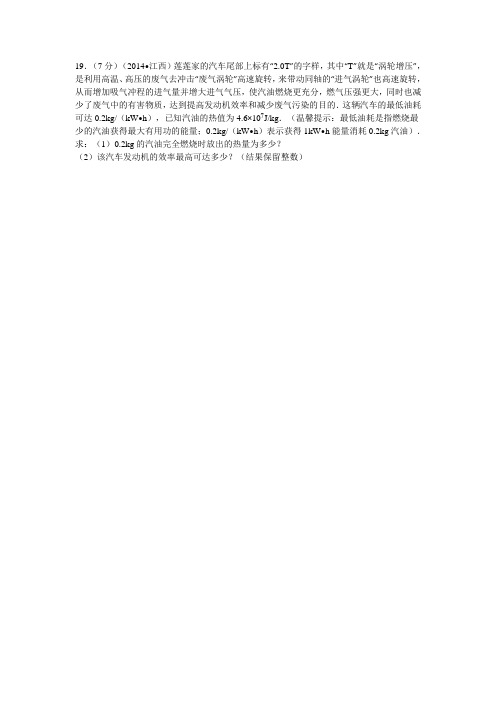 2014江西中考物理题4