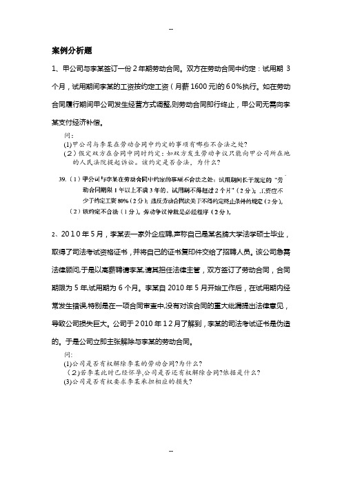 案例分析【第四章】【有答案版】