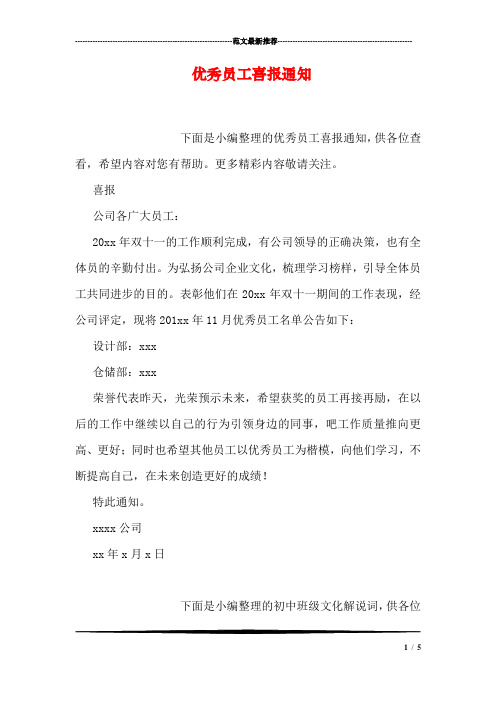 优秀员工喜报通知