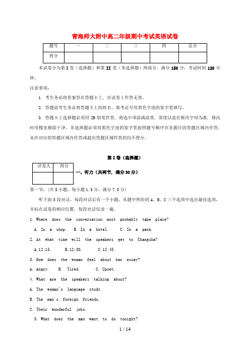 青海高二英语上学期期中试题