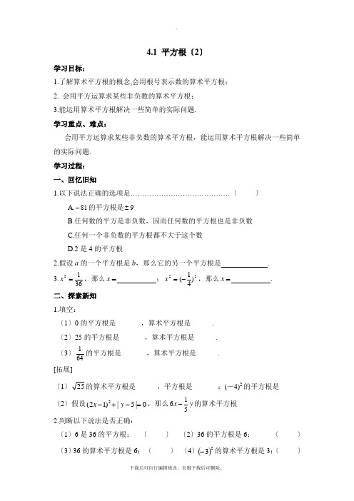 4.1《平方根(2)》导学案