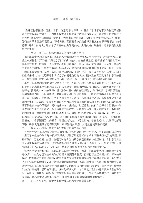让小组合作落到实处