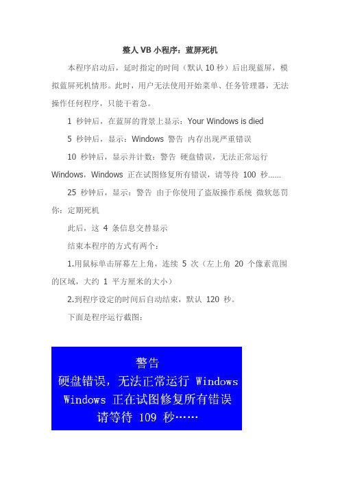 vb蓝屏整人代码