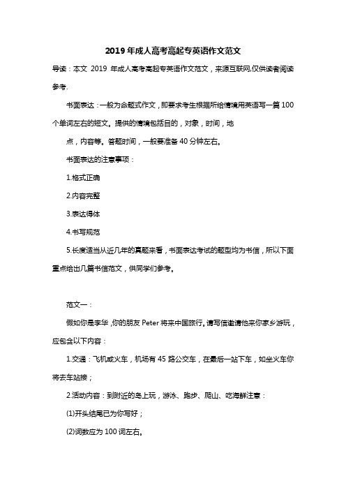 2019年成人高考高起专英语作文范文