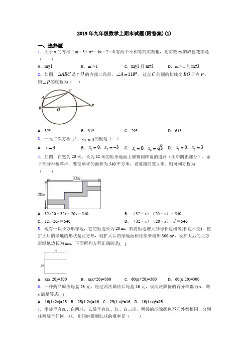 2019年九年级数学上期末试题(附答案)(1)