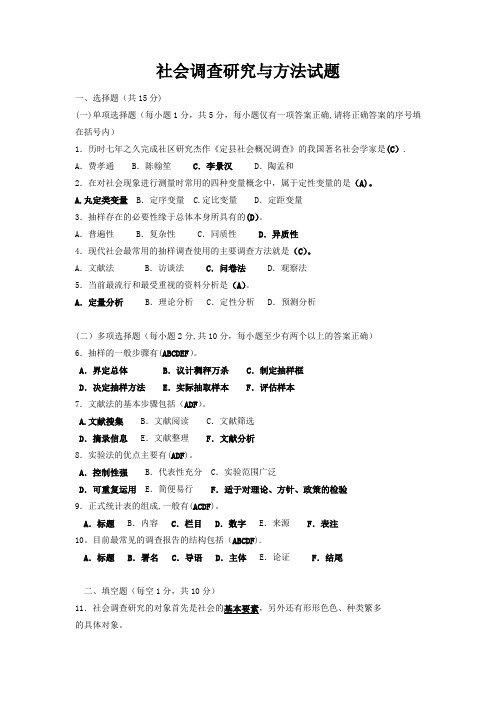电大专科行政管理《社会调查研究与方法》试题及答案1