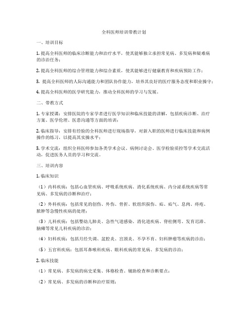 全科医师培训带教计划