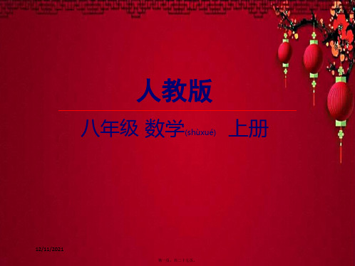 八年级数学上册 第十三章 轴对称 13.2 画轴对称图形(2)课件上册数学课件