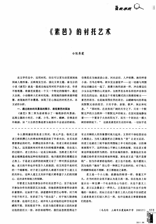 《素芭》的衬托艺术