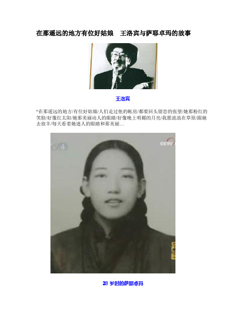 在那遥远的地方有位好姑娘王洛宾与萨耶卓玛的故事