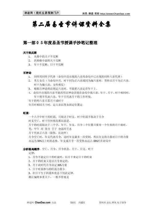《第二届易圣节讲义 易圣节答弟子问汇总
