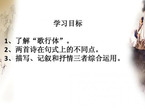 30、《白雪歌送武判官归京》《茅屋为秋风所破歌》