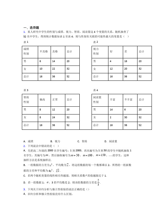 新北师大版高中数学高中数学选修2-3第三章《统计案例》检测卷(答案解析)(2)