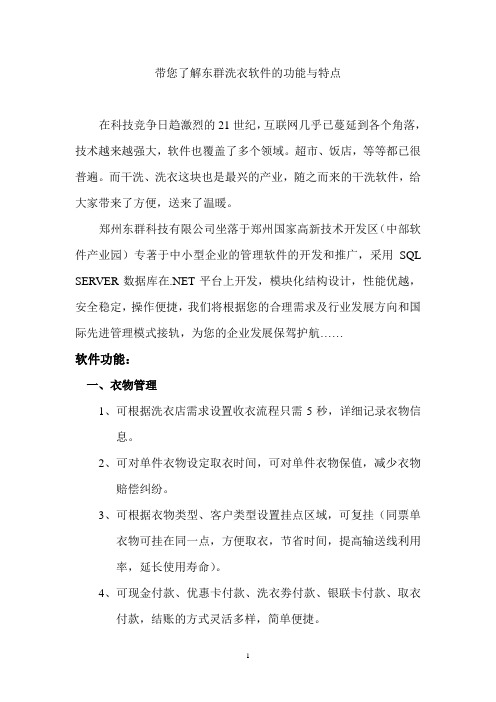 带您了解洗衣软件的功能与特点