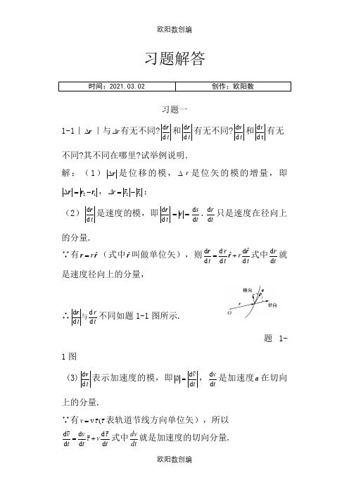 赵近芳版《大学物理学上册》课后答案之欧阳数创编