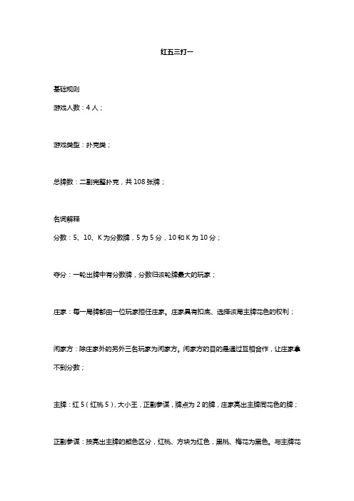 红五三打一,常乐来告诉你规则