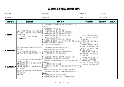 变配电室年度检修工作表