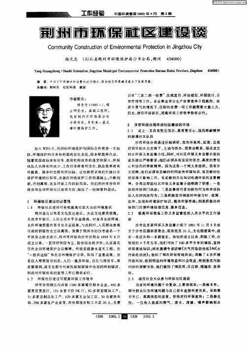 荆州市环保社区建设谈