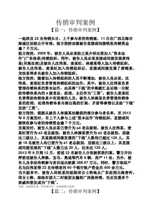 传销审判案例