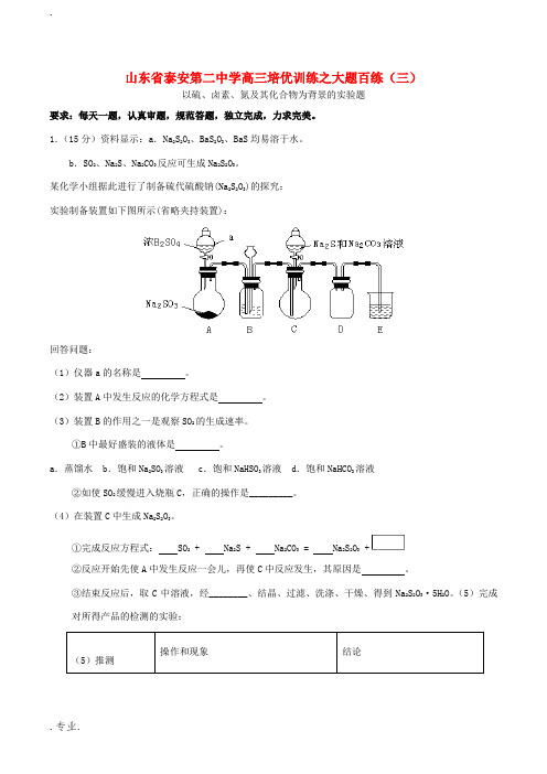 高三化学培优训练之大题百练(三)-人教版高三全册化学试题