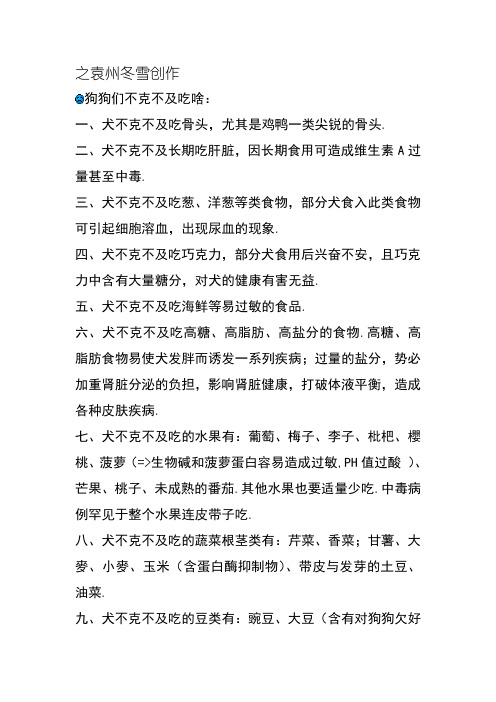 狗狗能吃与不能吃的食物汇总
