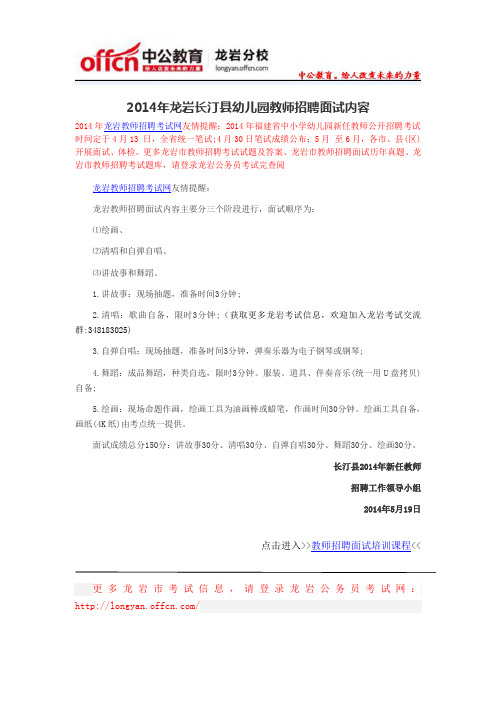 2014年龙岩长汀县幼儿园教师招聘面试内容