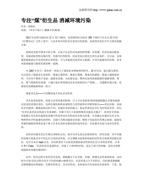 专注“煤”衍生品 消减环境污染