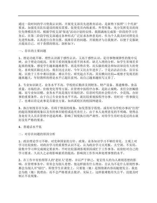 个人党性分析材料(教师)