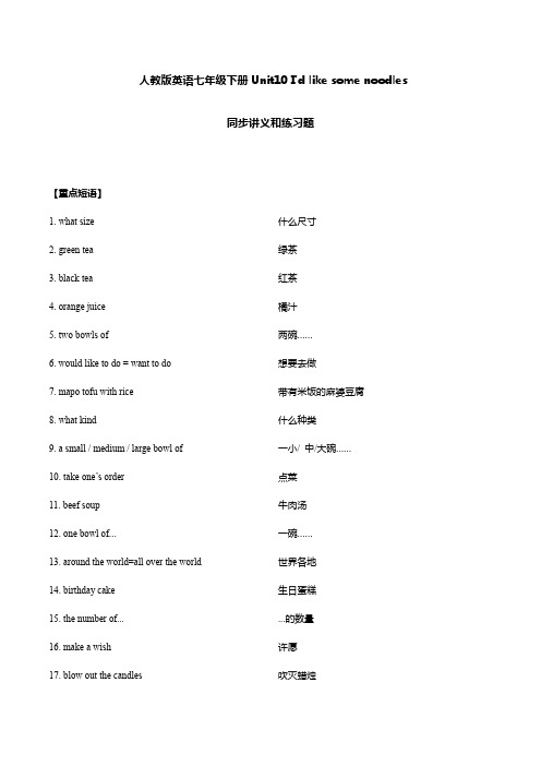 人教版英语七年级下册Unit10同步讲义和练习题(含答案)