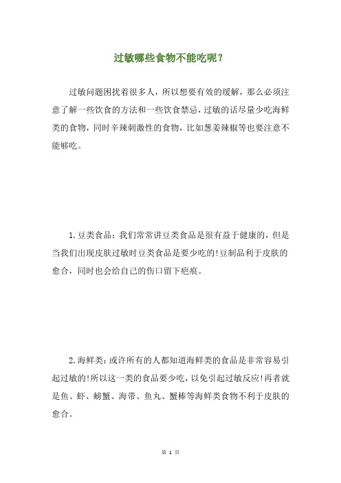 过敏哪些食物不能吃呢？