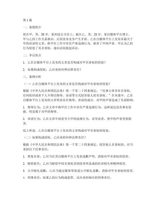 关于法律案例分析题目(3篇)