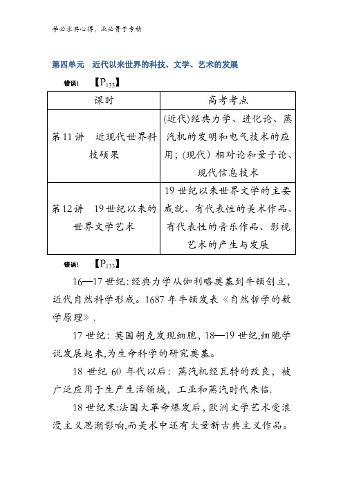 2018新课标新高考历史第一轮总复习教案3 第11讲近现代世界科技硕果 