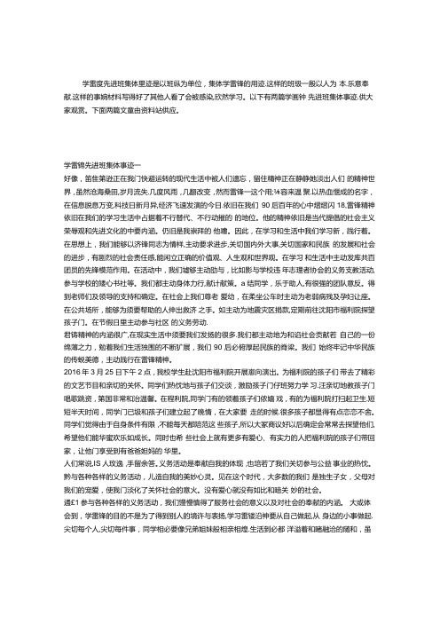 学雷锋先进班集体事迹(2).docx