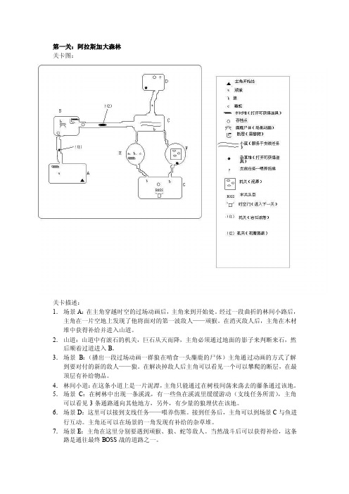 关卡设计文档（部分）.doc