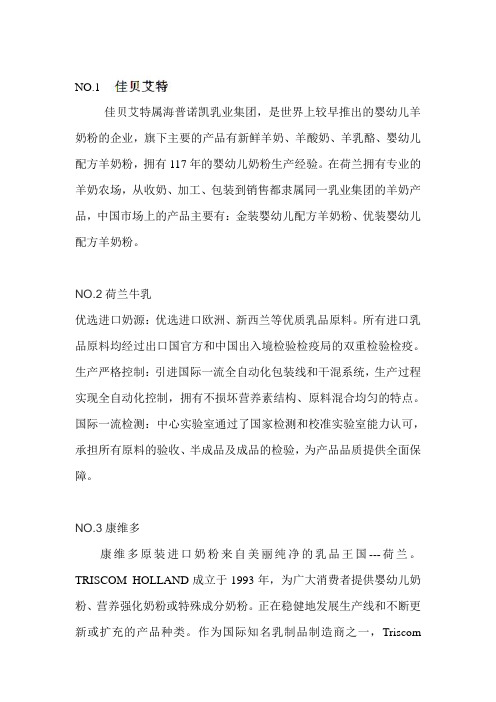 荷兰进口奶粉排名大揭秘