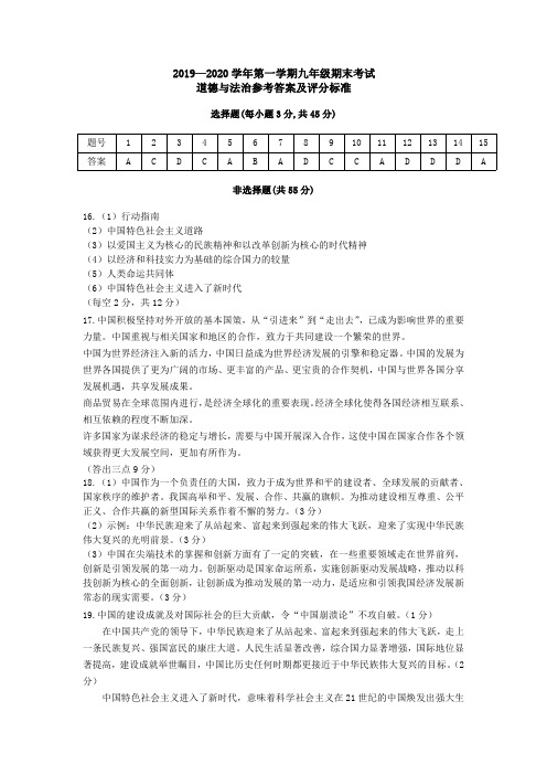 太原2019-2020九年级道德与法治答案  2
