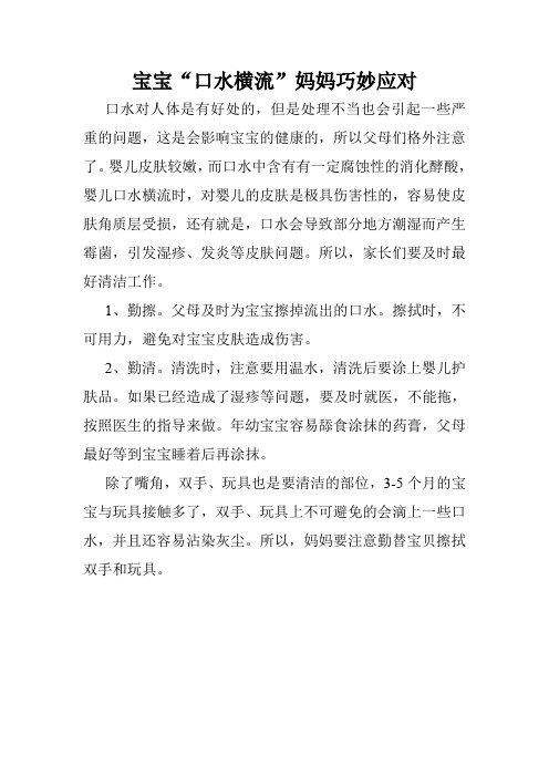 宝宝“口水横流”妈妈巧妙应对