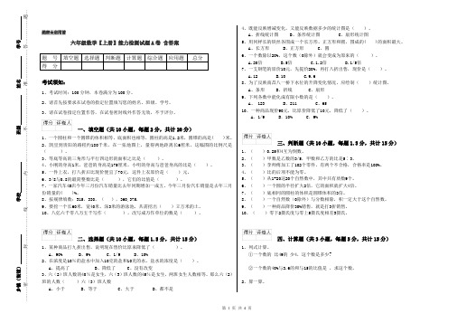 六年级数学【上册】能力检测试题A卷 含答案